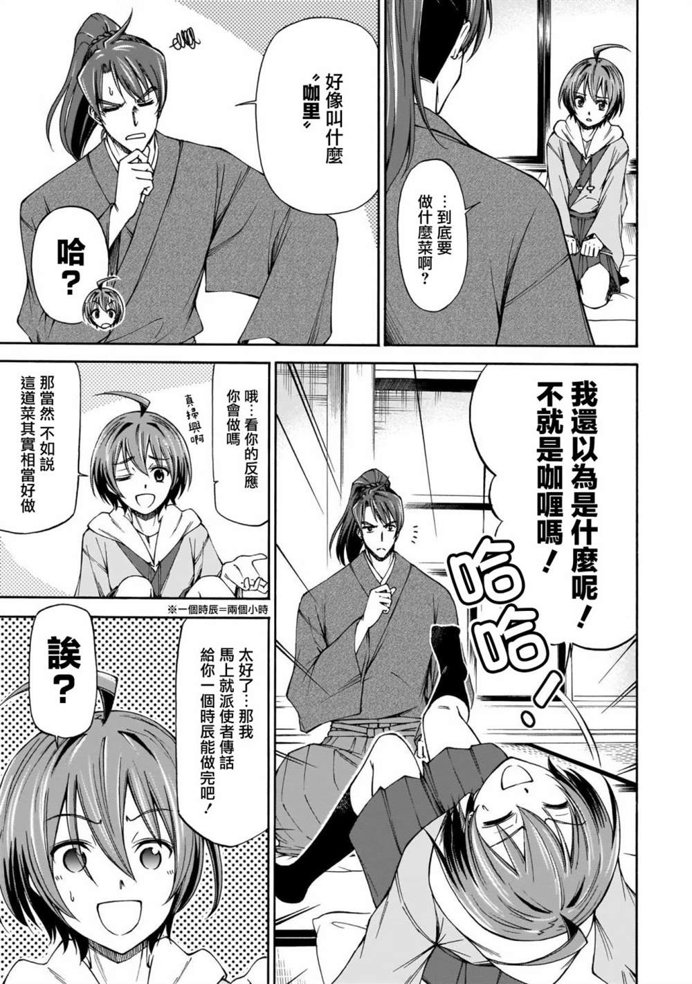 《新选组厨房日记》漫画最新章节第6话免费下拉式在线观看章节第【10】张图片