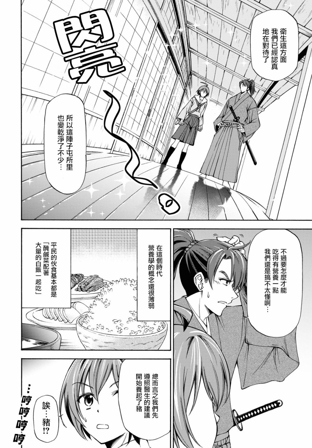 《新选组厨房日记》漫画最新章节第2话免费下拉式在线观看章节第【14】张图片