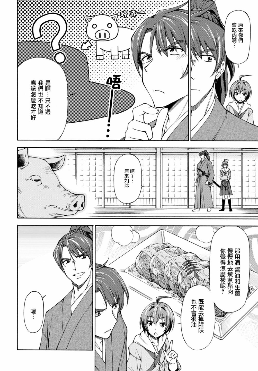 《新选组厨房日记》漫画最新章节第2话免费下拉式在线观看章节第【16】张图片