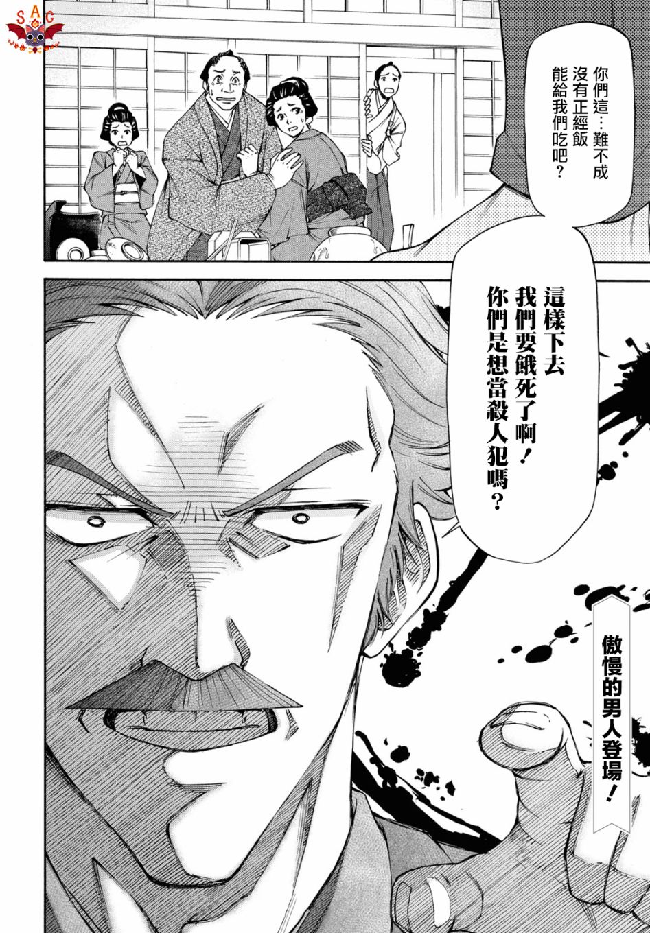 《新选组厨房日记》漫画最新章节第5话免费下拉式在线观看章节第【34】张图片