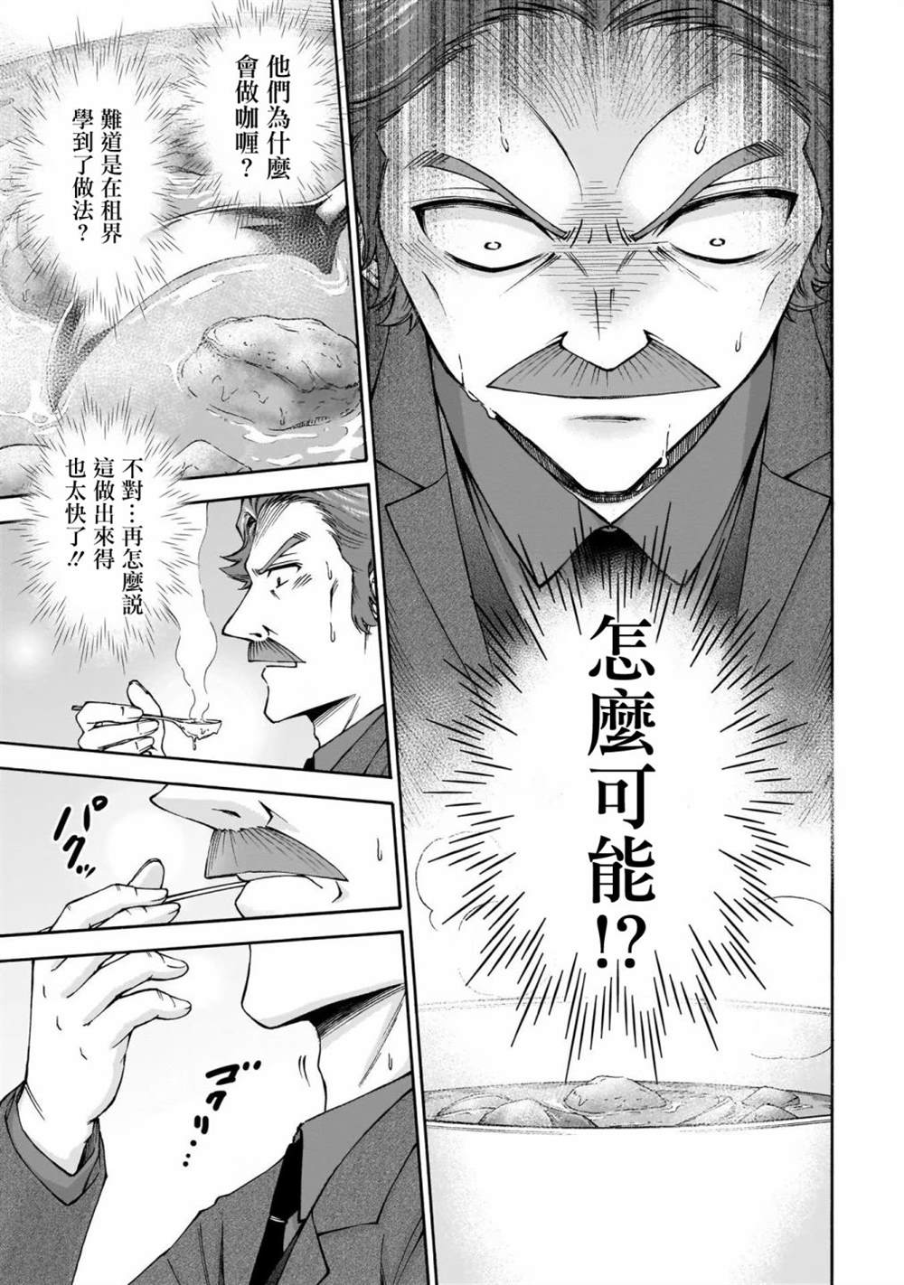 《新选组厨房日记》漫画最新章节第6话免费下拉式在线观看章节第【18】张图片