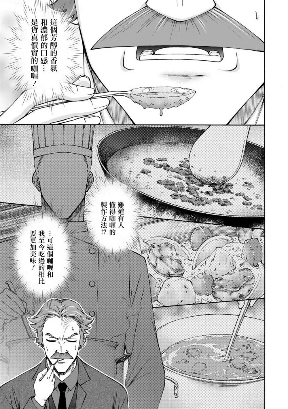 《新选组厨房日记》漫画最新章节第6话免费下拉式在线观看章节第【20】张图片