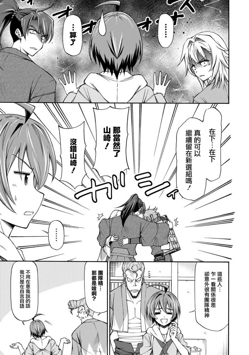 《新选组厨房日记》漫画最新章节第6话免费下拉式在线观看章节第【32】张图片