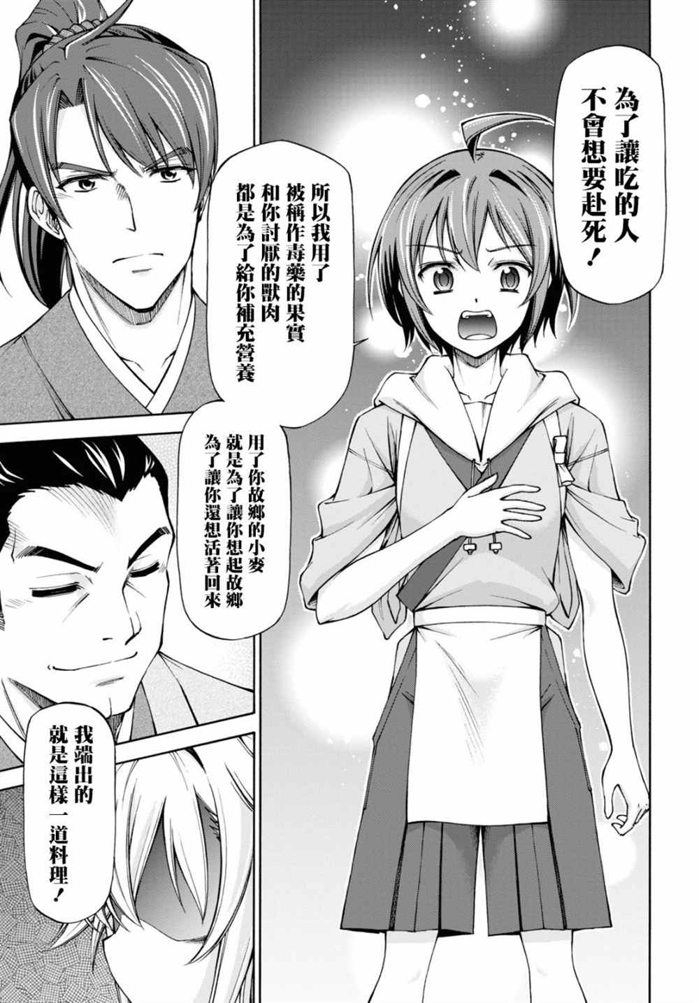 《新选组厨房日记》漫画最新章节第4话免费下拉式在线观看章节第【11】张图片