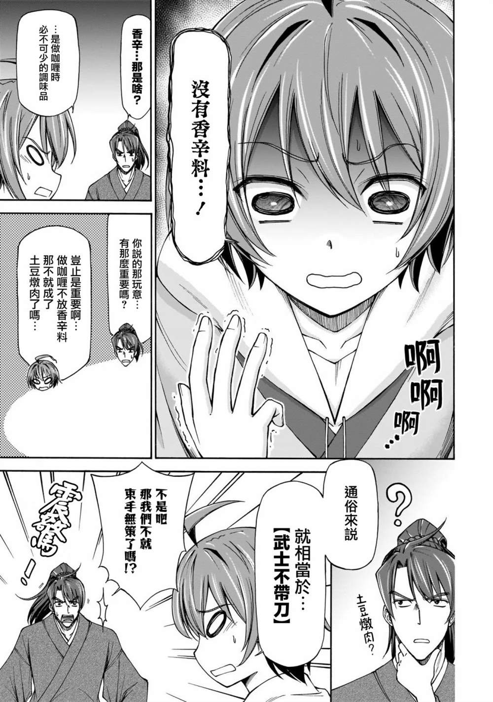 《新选组厨房日记》漫画最新章节第6话免费下拉式在线观看章节第【12】张图片