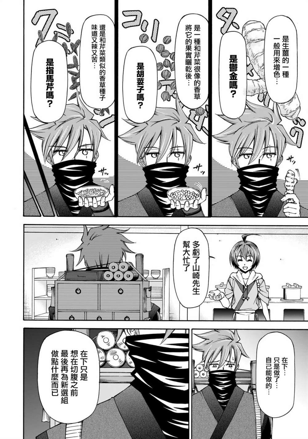 《新选组厨房日记》漫画最新章节第6话免费下拉式在线观看章节第【27】张图片