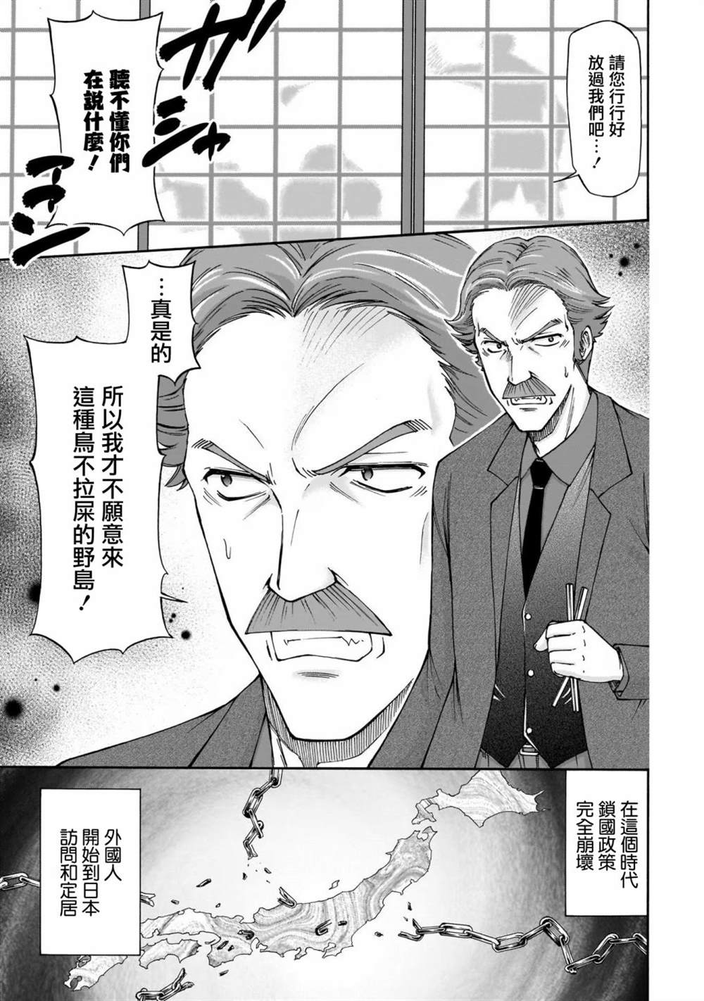 《新选组厨房日记》漫画最新章节第6话免费下拉式在线观看章节第【6】张图片