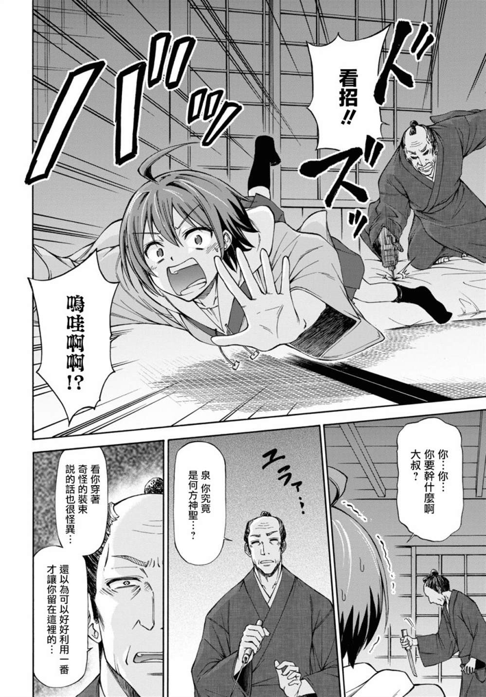 《新选组厨房日记》漫画最新章节第1话免费下拉式在线观看章节第【72】张图片