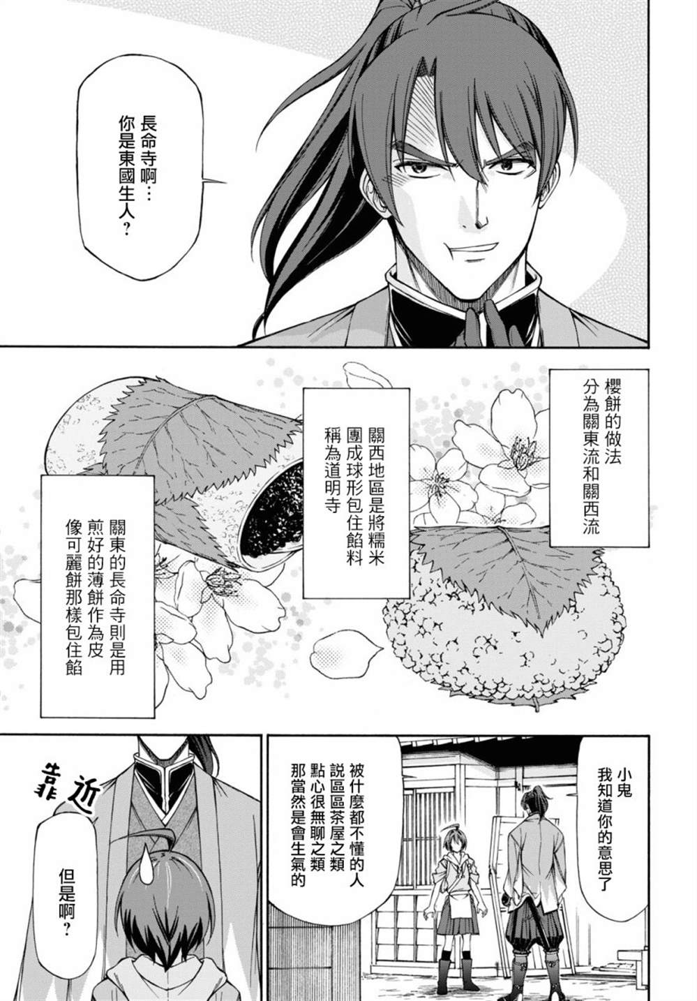 《新选组厨房日记》漫画最新章节第1话免费下拉式在线观看章节第【37】张图片