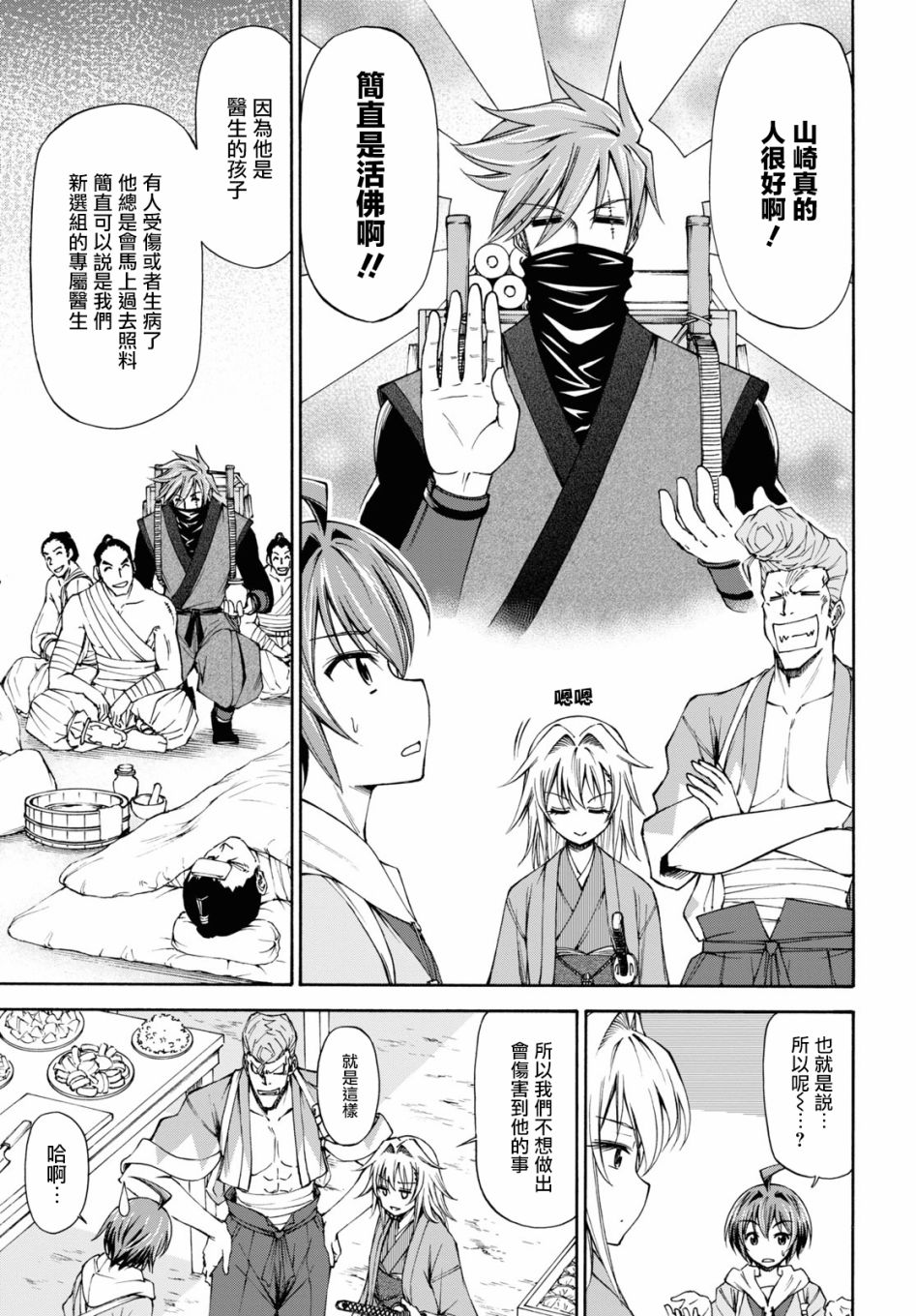 《新选组厨房日记》漫画最新章节第5话免费下拉式在线观看章节第【17】张图片