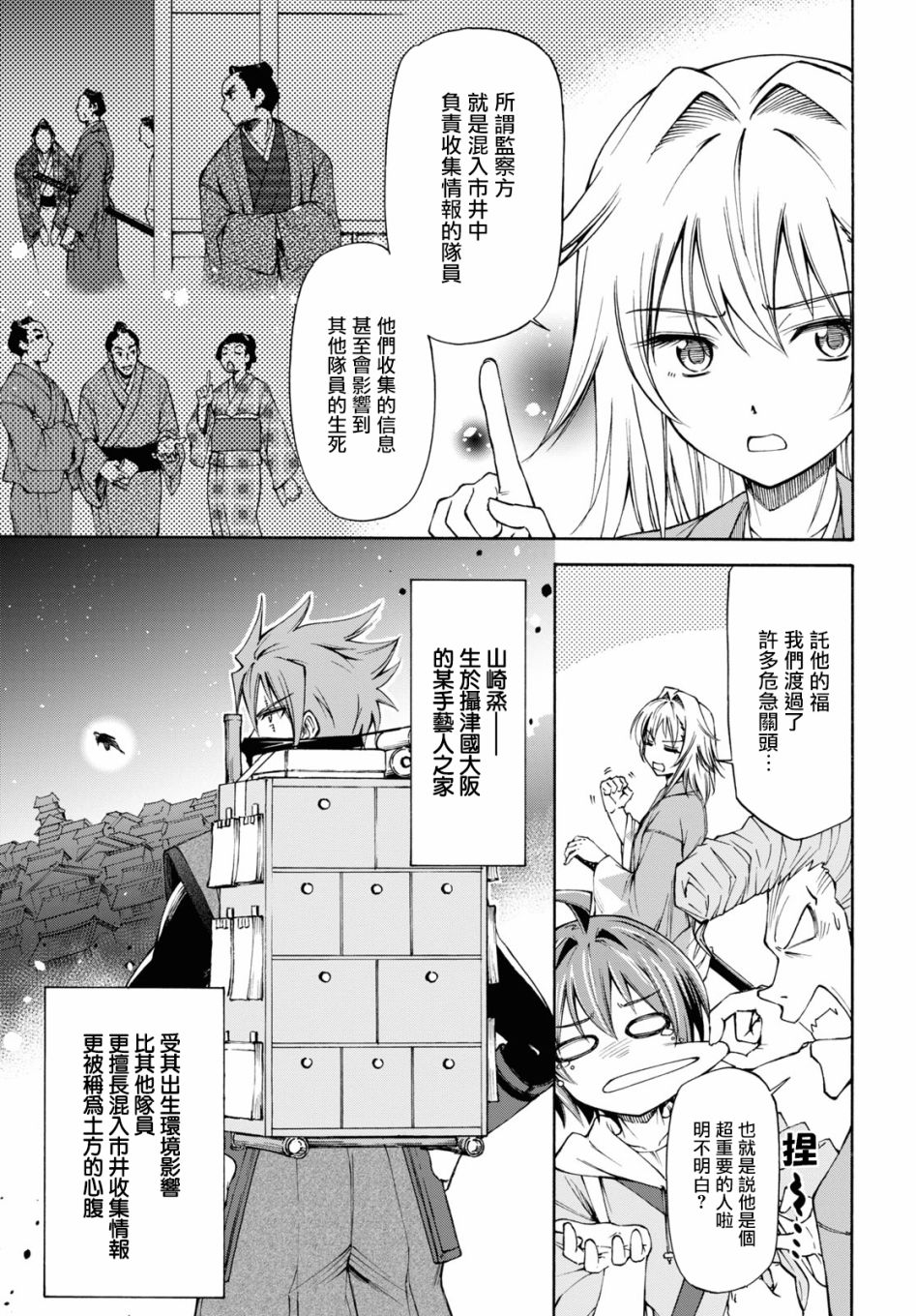 《新选组厨房日记》漫画最新章节第5话免费下拉式在线观看章节第【11】张图片