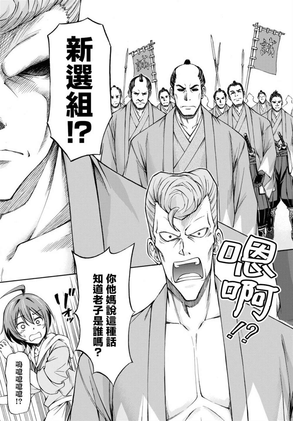 《新选组厨房日记》漫画最新章节第1话免费下拉式在线观看章节第【21】张图片