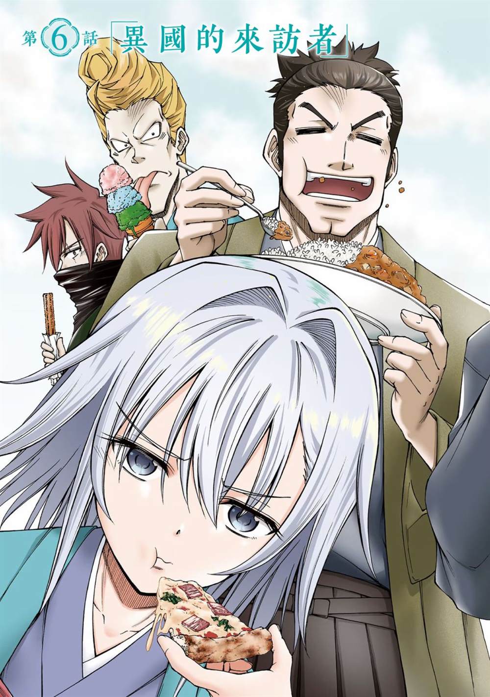 《新选组厨房日记》漫画最新章节第6话免费下拉式在线观看章节第【4】张图片