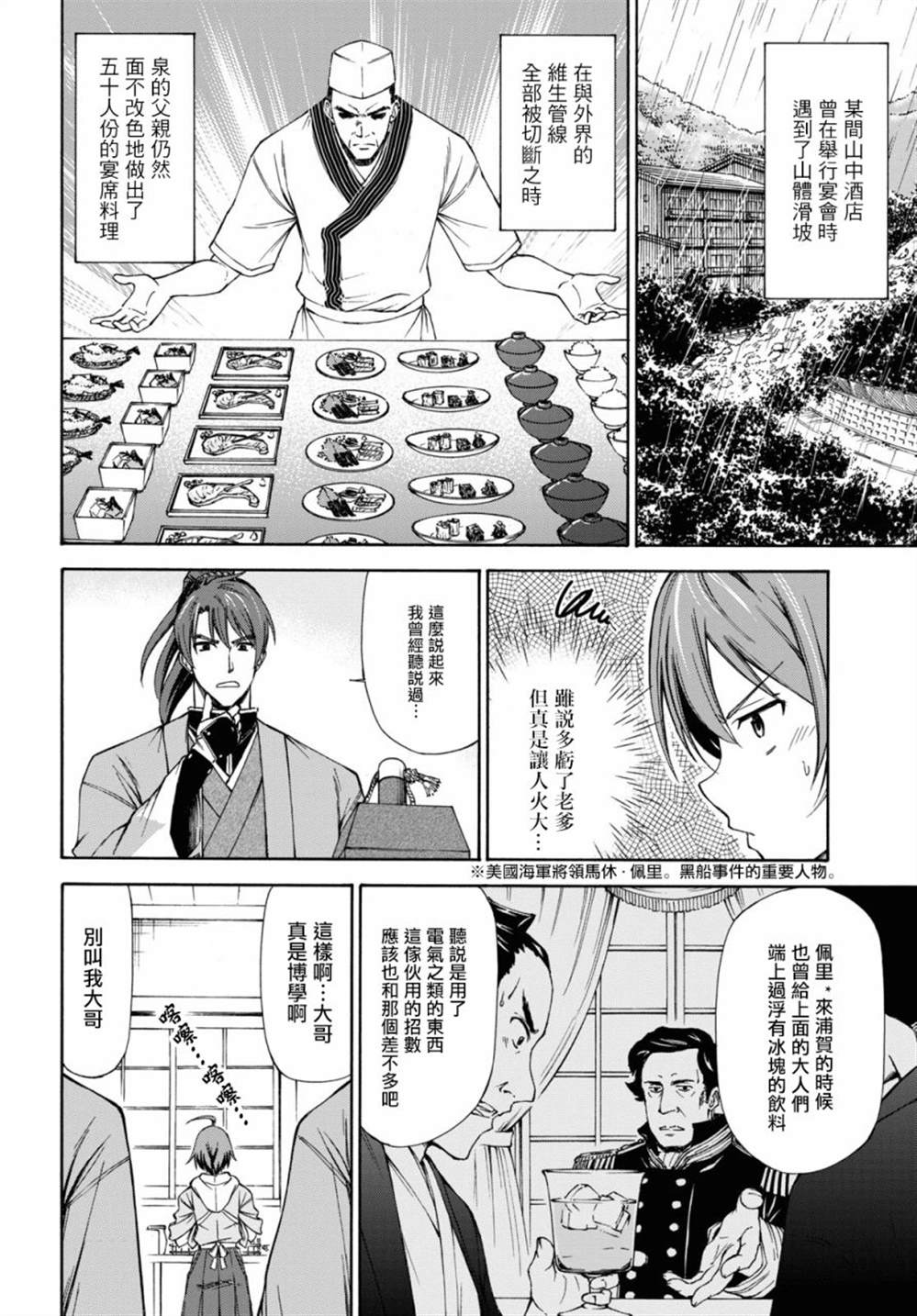 《新选组厨房日记》漫画最新章节第1话免费下拉式在线观看章节第【54】张图片