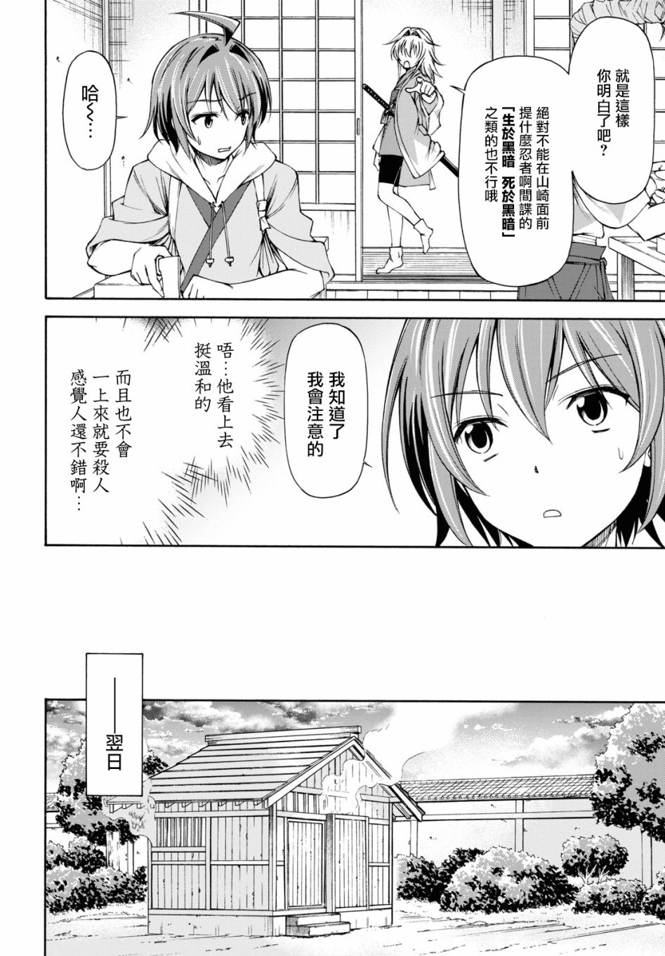 《新选组厨房日记》漫画最新章节第5话免费下拉式在线观看章节第【18】张图片