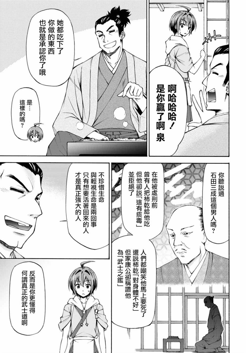 《新选组厨房日记》漫画最新章节第4话免费下拉式在线观看章节第【19】张图片