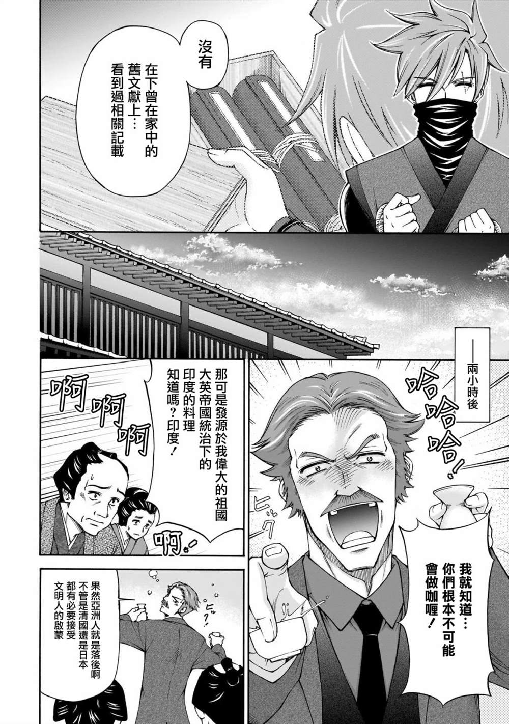 《新选组厨房日记》漫画最新章节第6话免费下拉式在线观看章节第【15】张图片