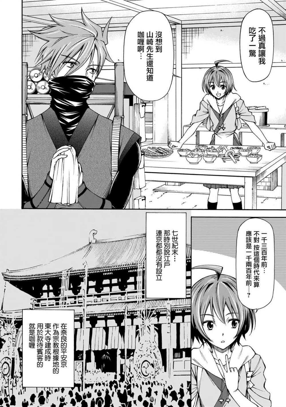 《新选组厨房日记》漫画最新章节第6话免费下拉式在线观看章节第【25】张图片