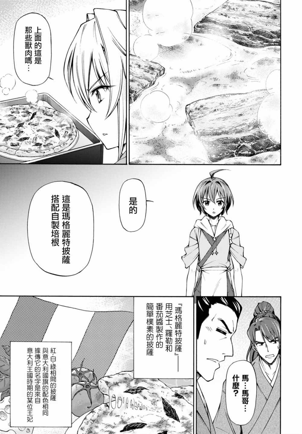 《新选组厨房日记》漫画最新章节第4话免费下拉式在线观看章节第【5】张图片