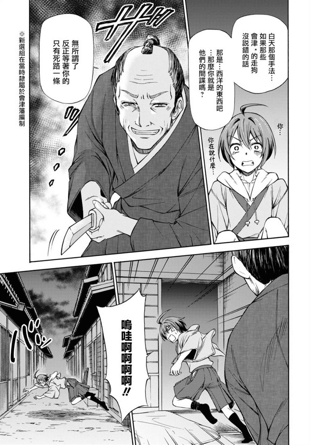 《新选组厨房日记》漫画最新章节第1话免费下拉式在线观看章节第【73】张图片