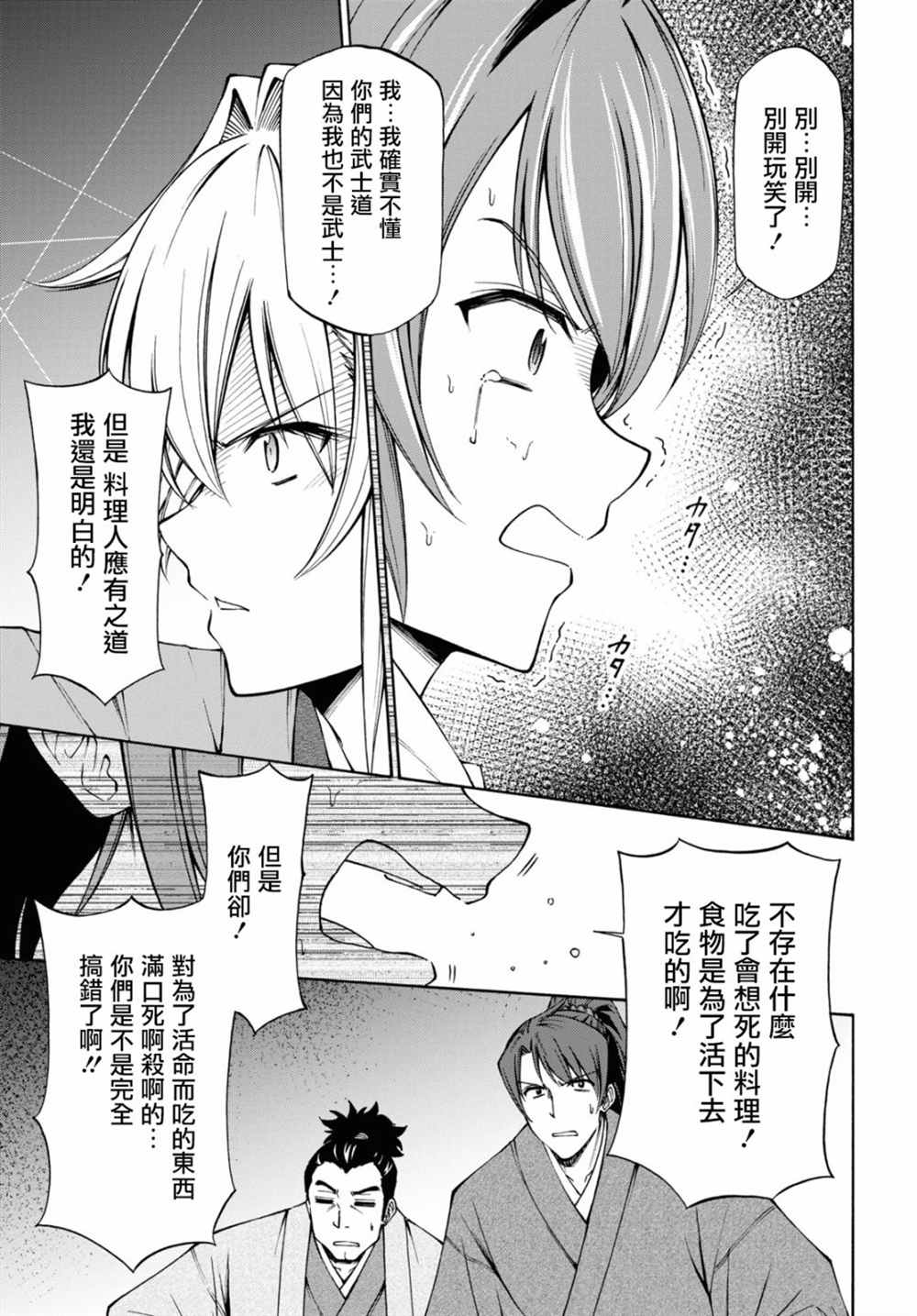 《新选组厨房日记》漫画最新章节第4话免费下拉式在线观看章节第【15】张图片