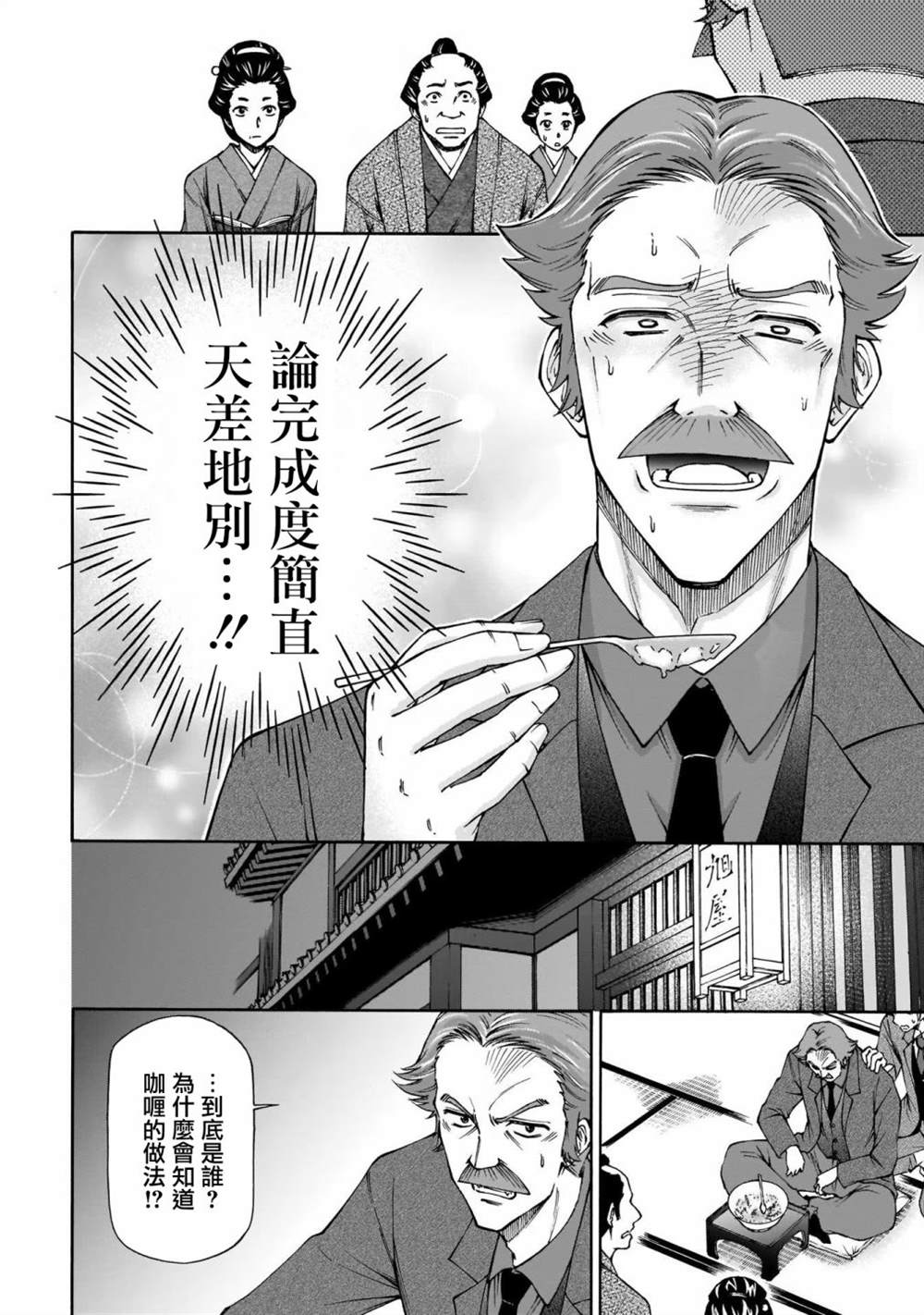 《新选组厨房日记》漫画最新章节第6话免费下拉式在线观看章节第【21】张图片