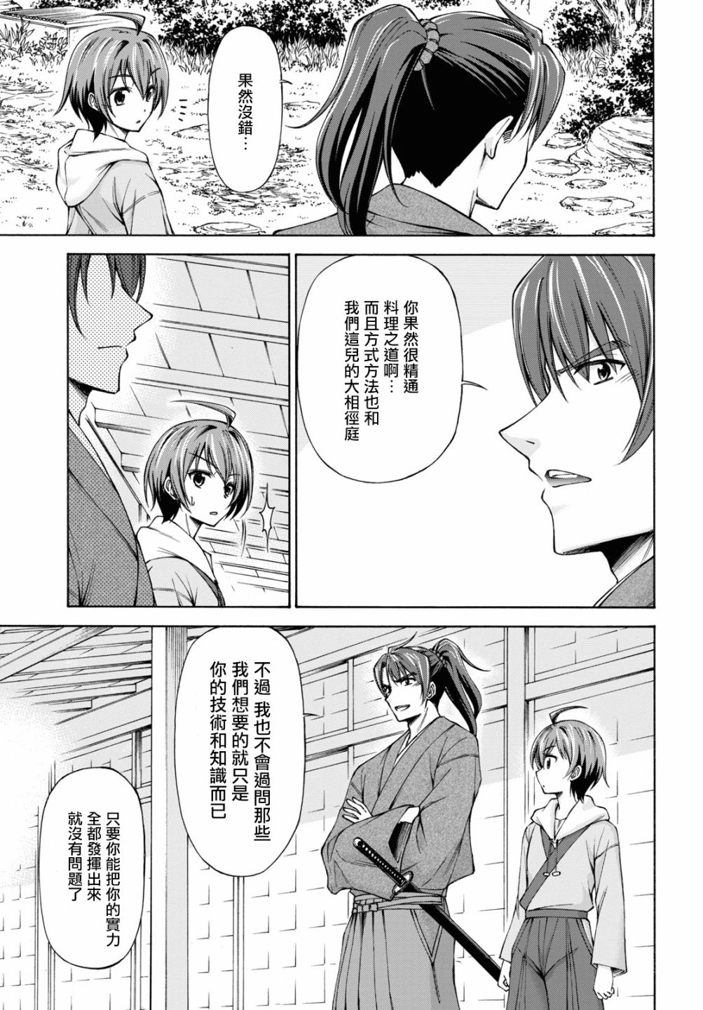 《新选组厨房日记》漫画最新章节第2话免费下拉式在线观看章节第【17】张图片