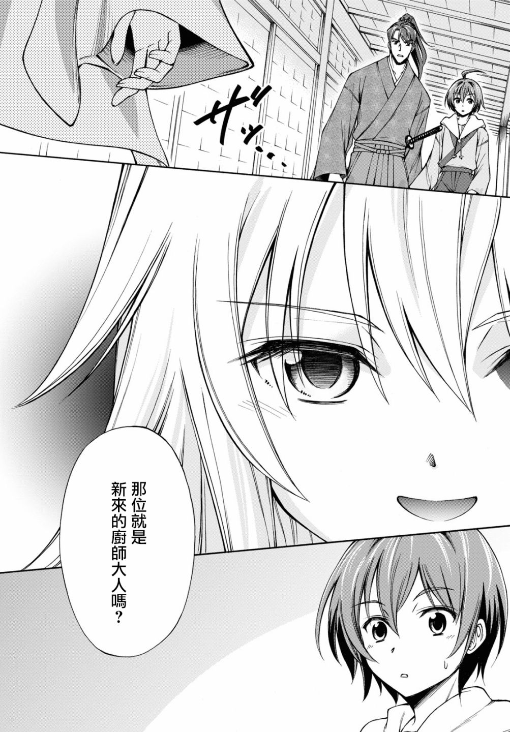 《新选组厨房日记》漫画最新章节第2话免费下拉式在线观看章节第【20】张图片