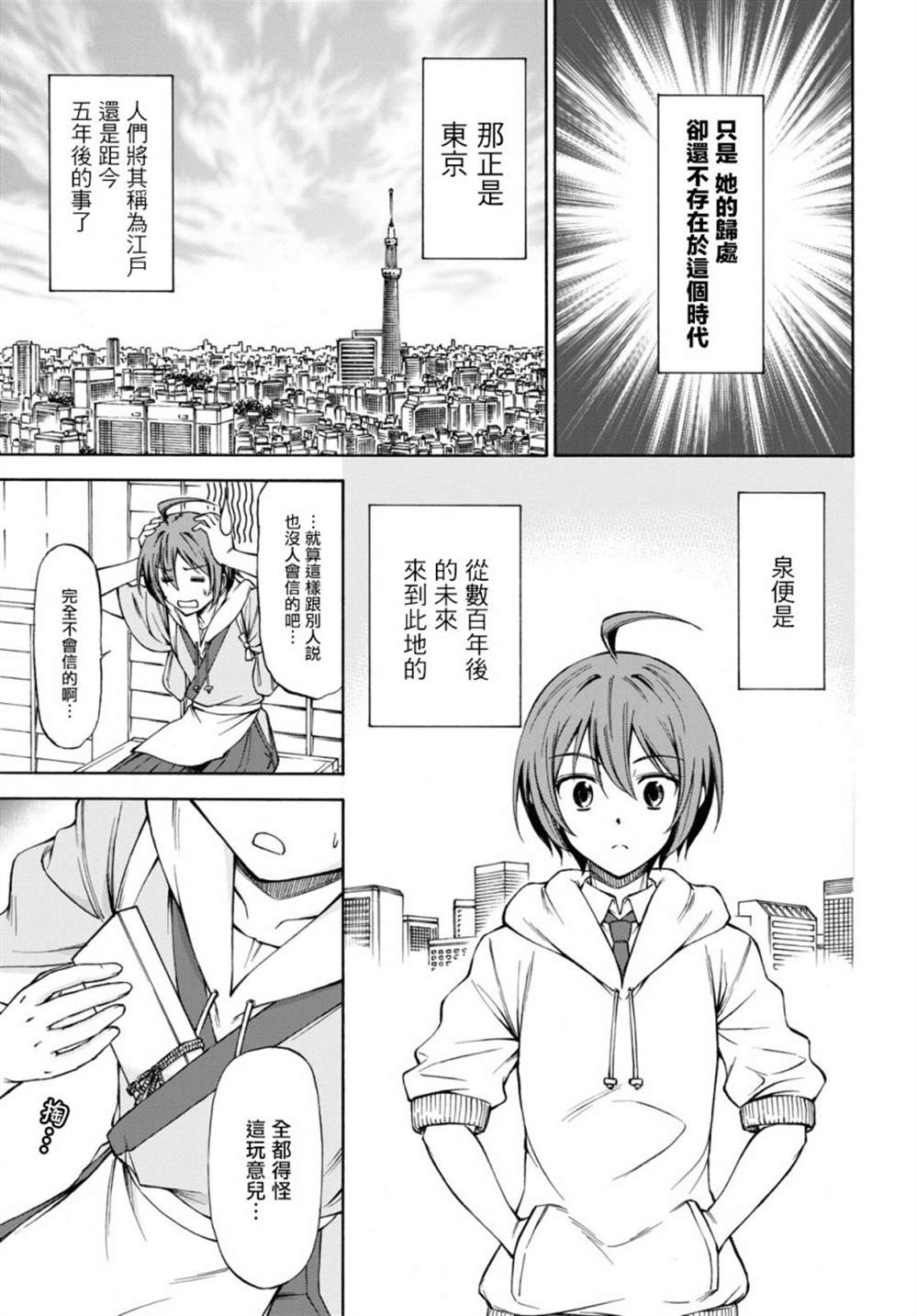 《新选组厨房日记》漫画最新章节第1话免费下拉式在线观看章节第【9】张图片