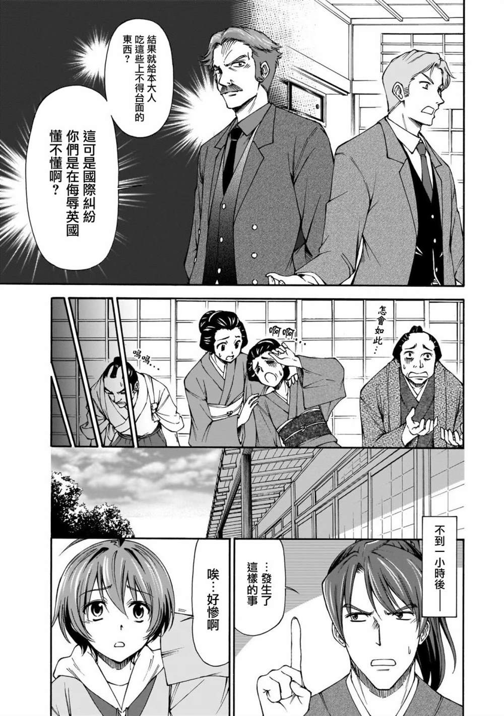 《新选组厨房日记》漫画最新章节第6话免费下拉式在线观看章节第【8】张图片