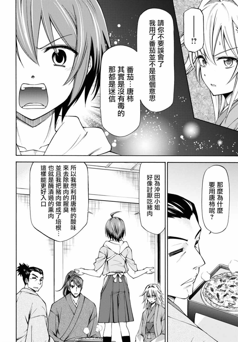 《新选组厨房日记》漫画最新章节第4话免费下拉式在线观看章节第【8】张图片