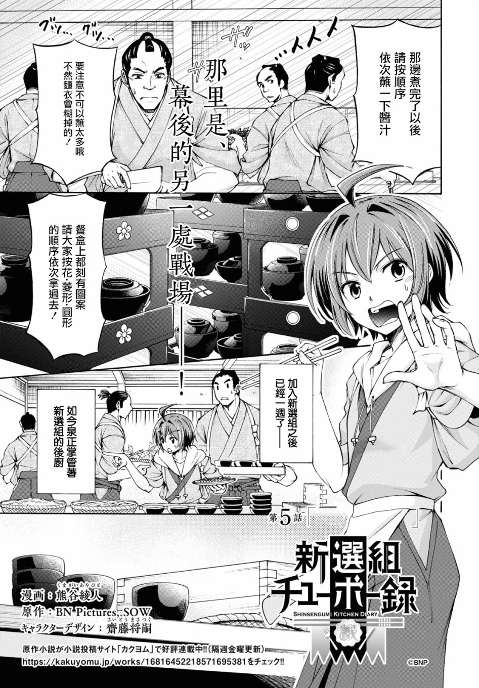 《新选组厨房日记》漫画最新章节第5话免费下拉式在线观看章节第【1】张图片