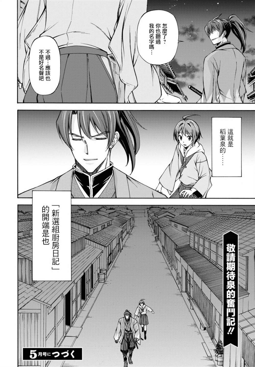 《新选组厨房日记》漫画最新章节第1话免费下拉式在线观看章节第【86】张图片