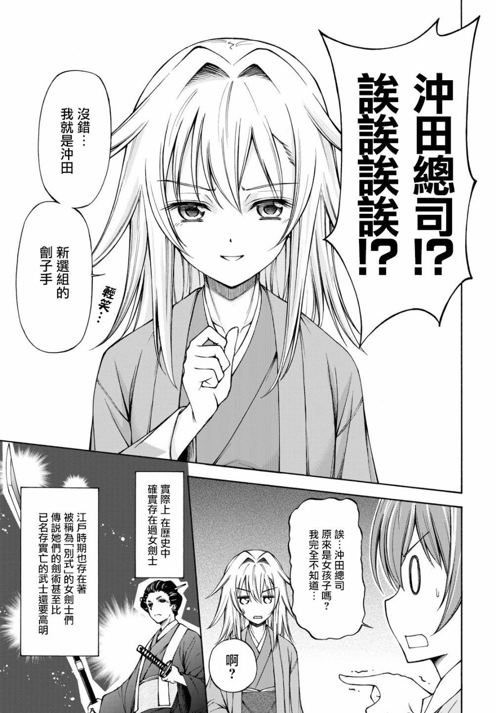 《新选组厨房日记》漫画最新章节第2话免费下拉式在线观看章节第【23】张图片