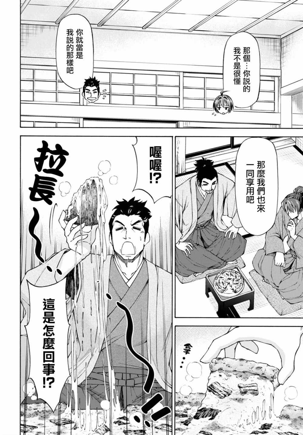 《新选组厨房日记》漫画最新章节第4话免费下拉式在线观看章节第【20】张图片