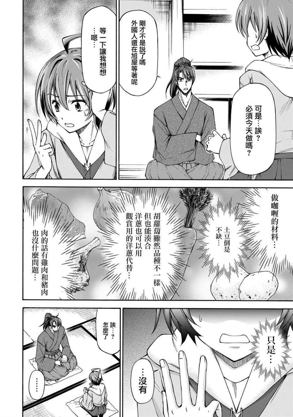 《新选组厨房日记》漫画最新章节第6话免费下拉式在线观看章节第【11】张图片