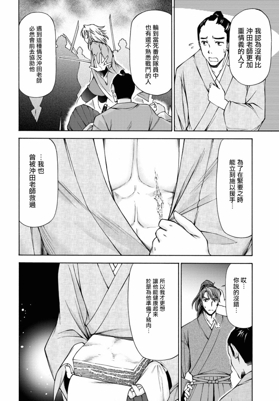 《新选组厨房日记》漫画最新章节第3话免费下拉式在线观看章节第【24】张图片