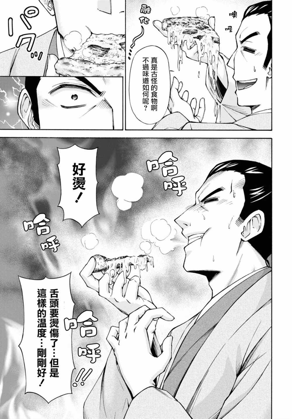 《新选组厨房日记》漫画最新章节第4话免费下拉式在线观看章节第【21】张图片