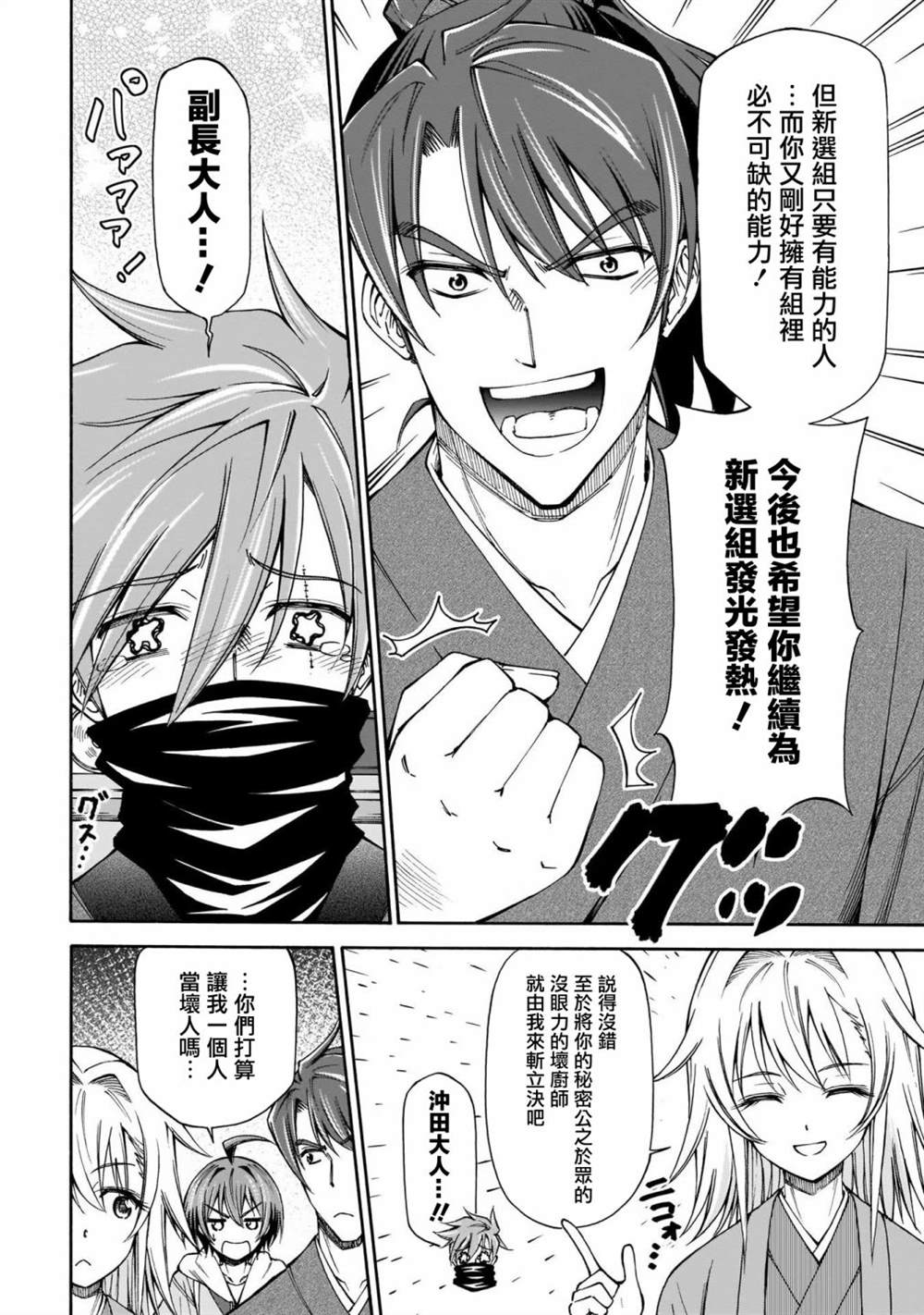 《新选组厨房日记》漫画最新章节第6话免费下拉式在线观看章节第【31】张图片