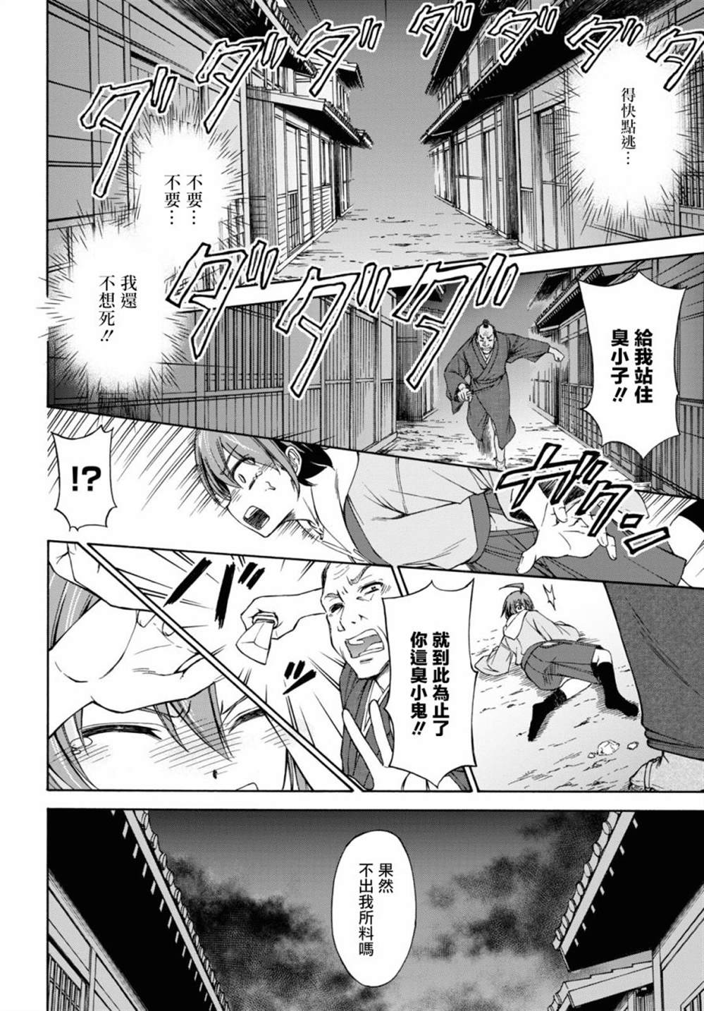 《新选组厨房日记》漫画最新章节第1话免费下拉式在线观看章节第【74】张图片