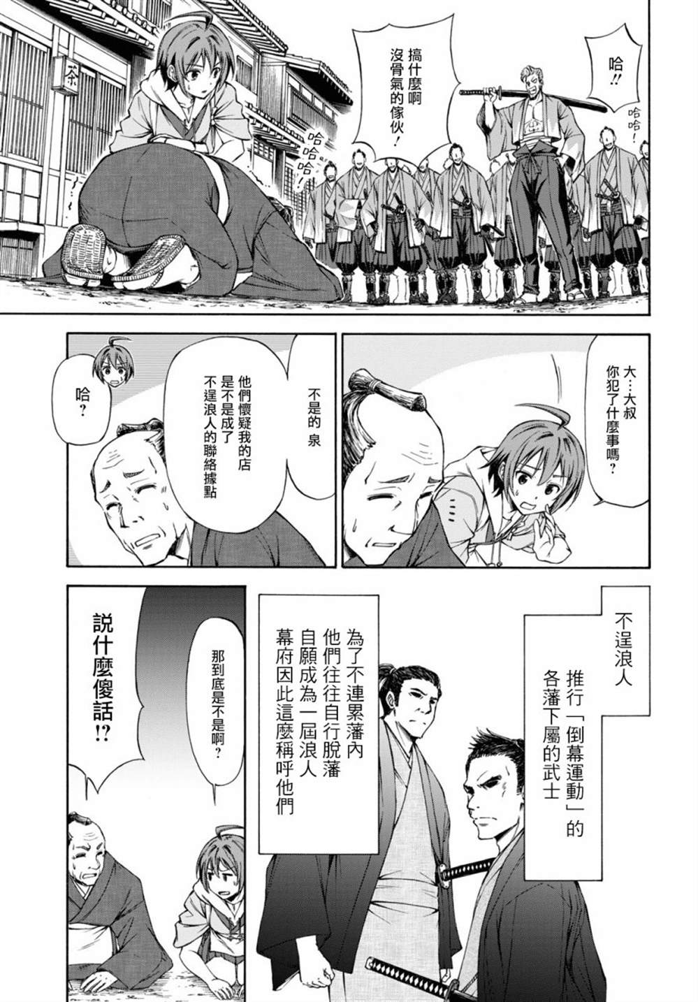 《新选组厨房日记》漫画最新章节第1话免费下拉式在线观看章节第【23】张图片