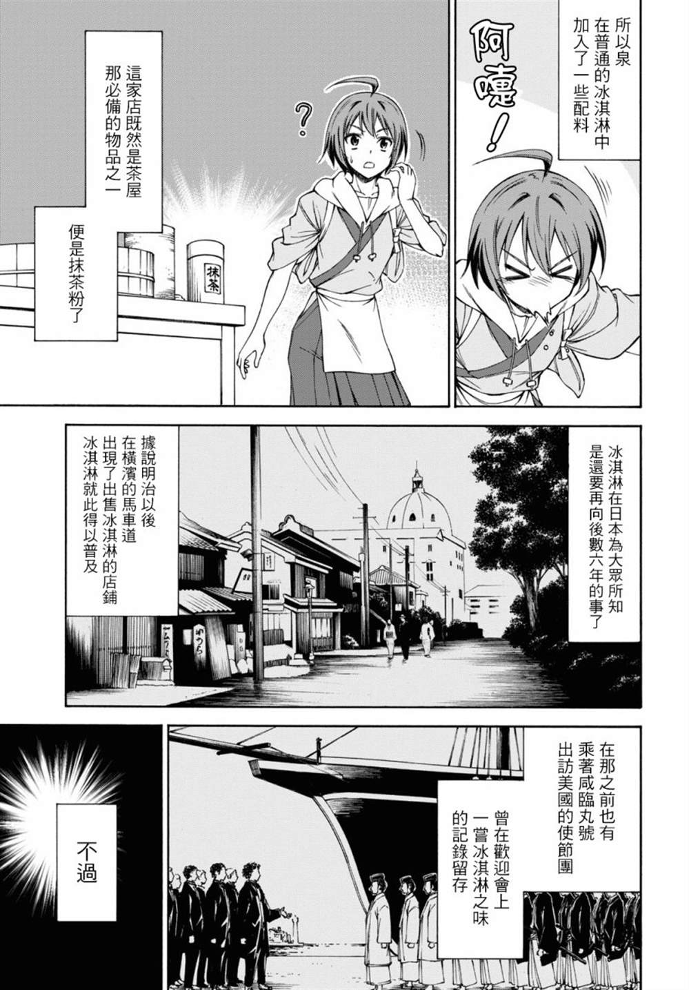 《新选组厨房日记》漫画最新章节第1话免费下拉式在线观看章节第【59】张图片