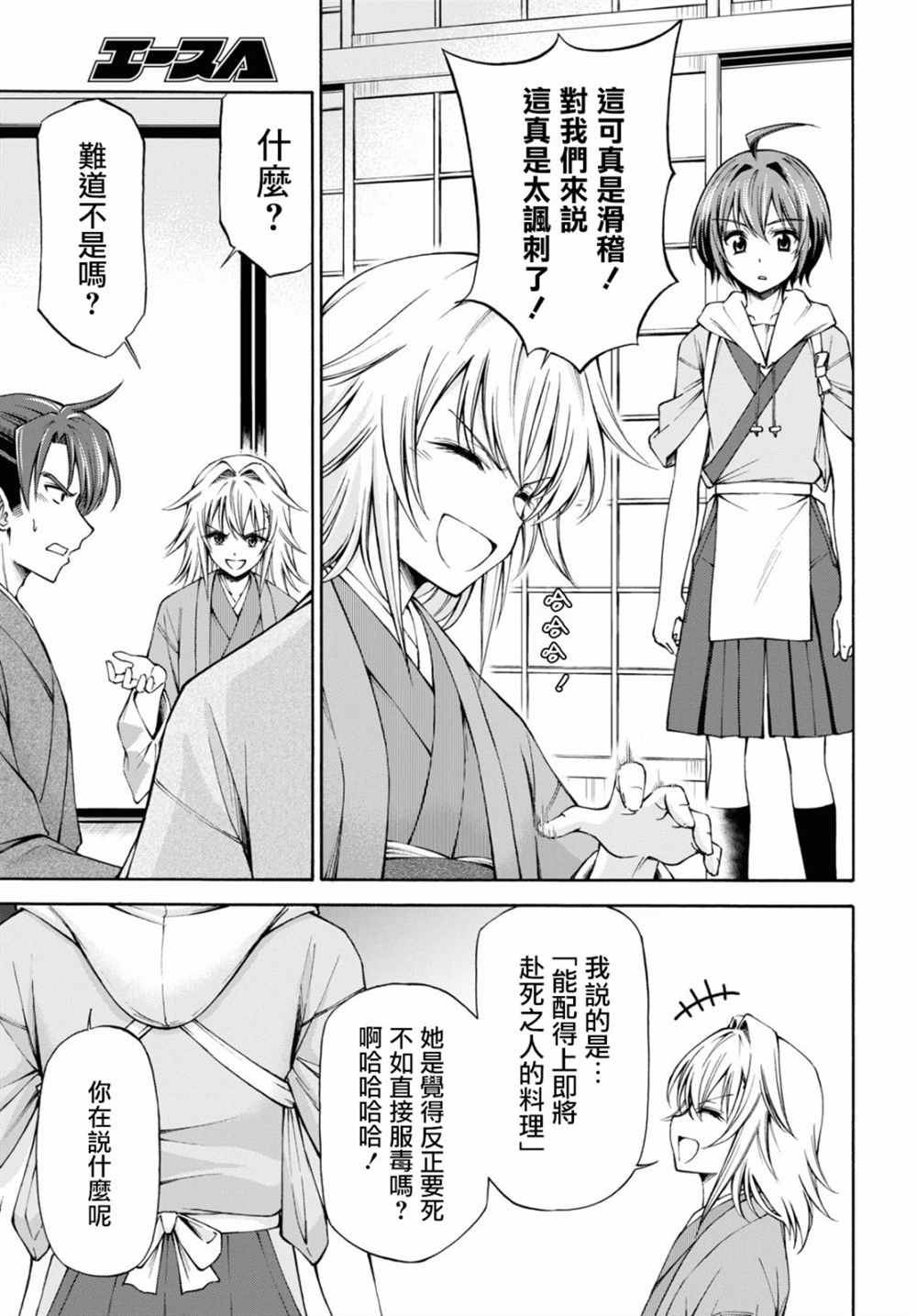 《新选组厨房日记》漫画最新章节第4话免费下拉式在线观看章节第【7】张图片