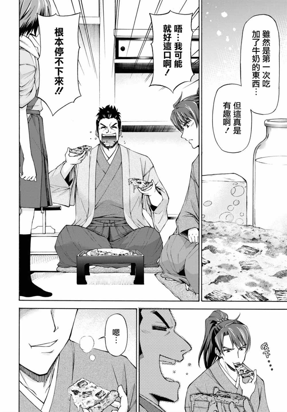 《新选组厨房日记》漫画最新章节第4话免费下拉式在线观看章节第【22】张图片