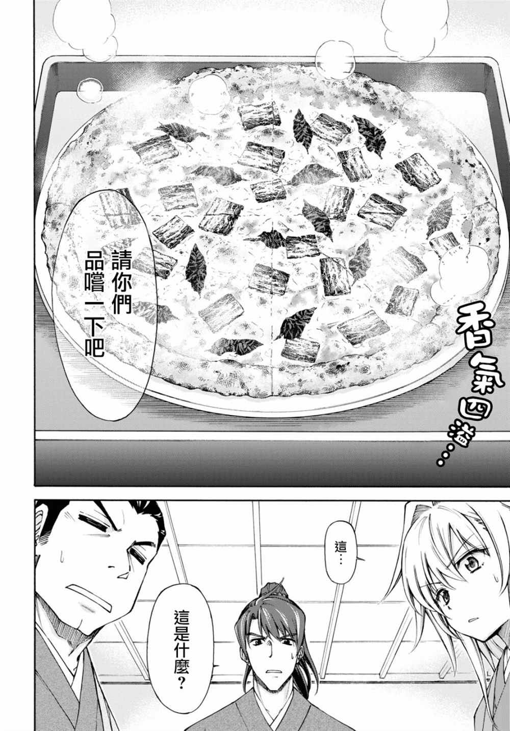 《新选组厨房日记》漫画最新章节第4话免费下拉式在线观看章节第【4】张图片