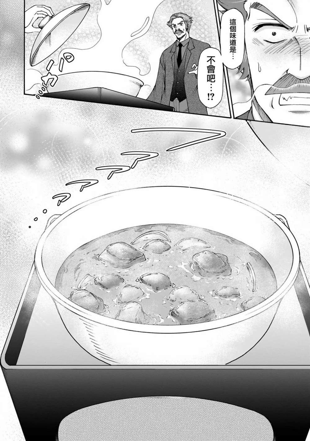 《新选组厨房日记》漫画最新章节第6话免费下拉式在线观看章节第【17】张图片