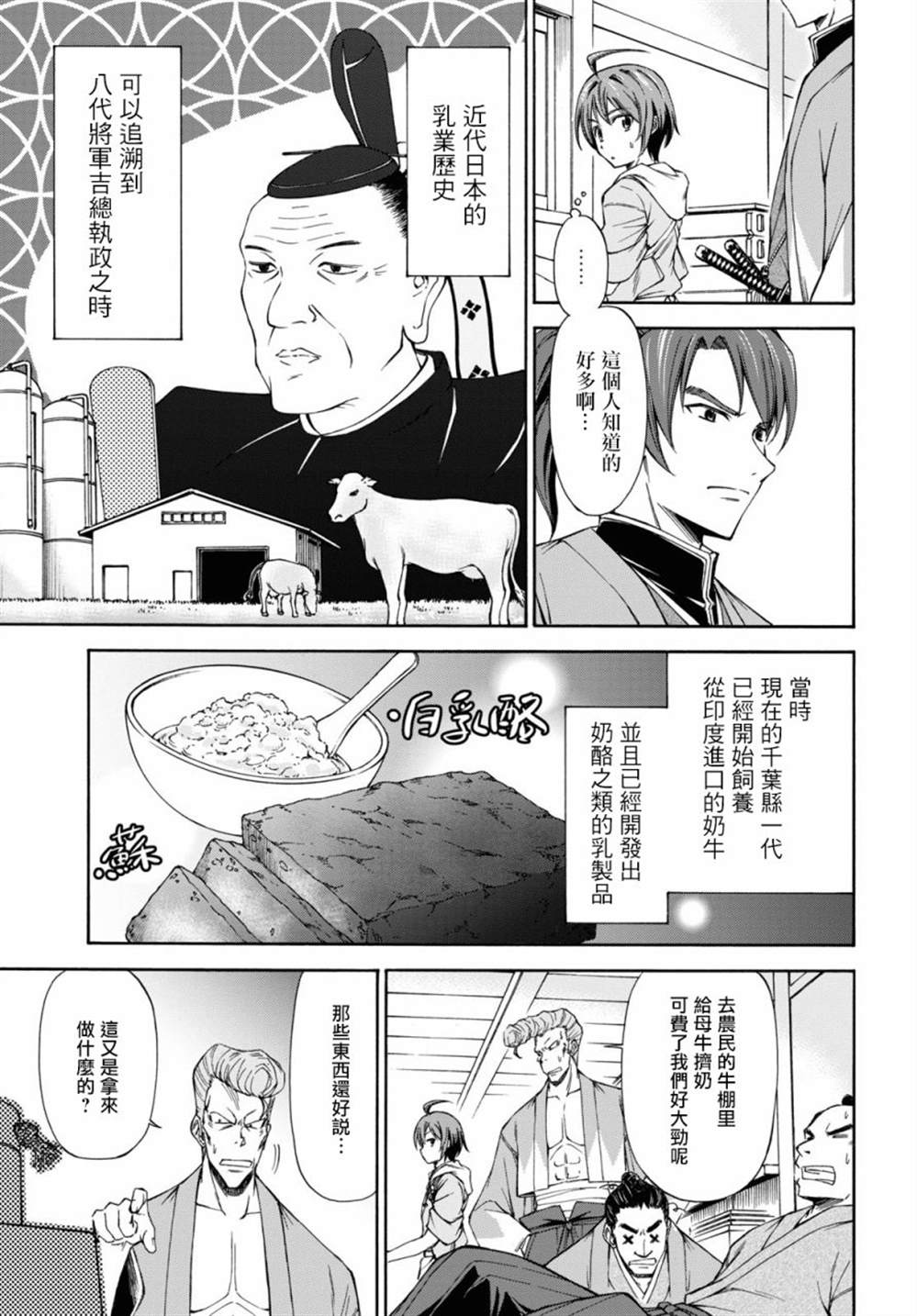 《新选组厨房日记》漫画最新章节第1话免费下拉式在线观看章节第【47】张图片