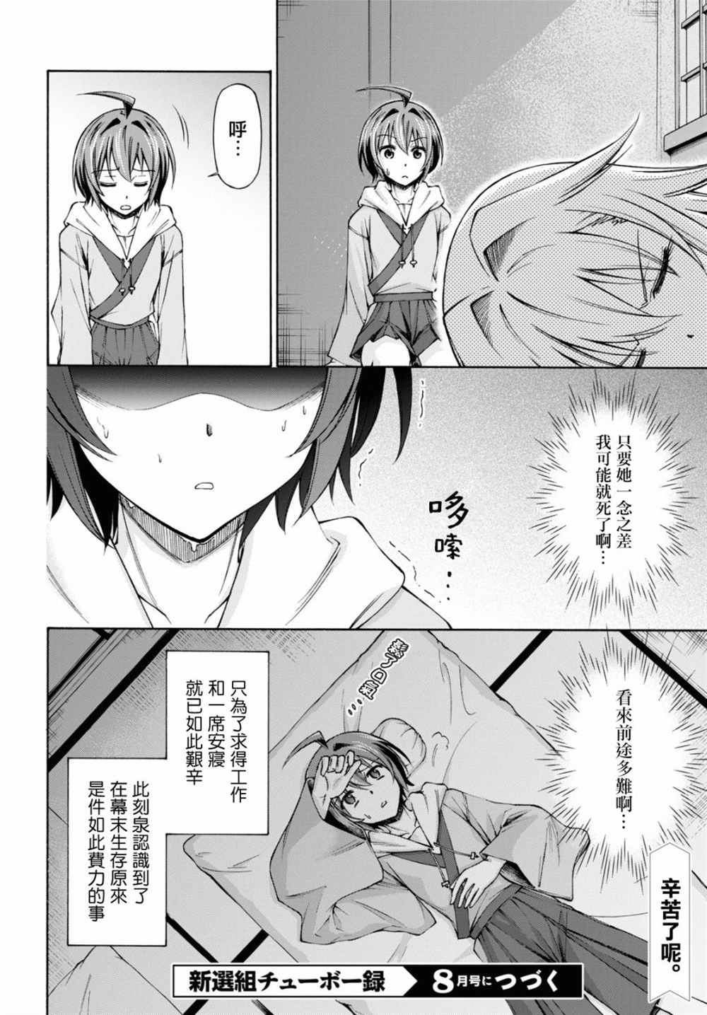 《新选组厨房日记》漫画最新章节第4话免费下拉式在线观看章节第【30】张图片