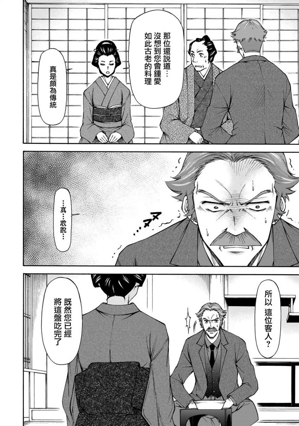 《新选组厨房日记》漫画最新章节第6话免费下拉式在线观看章节第【23】张图片