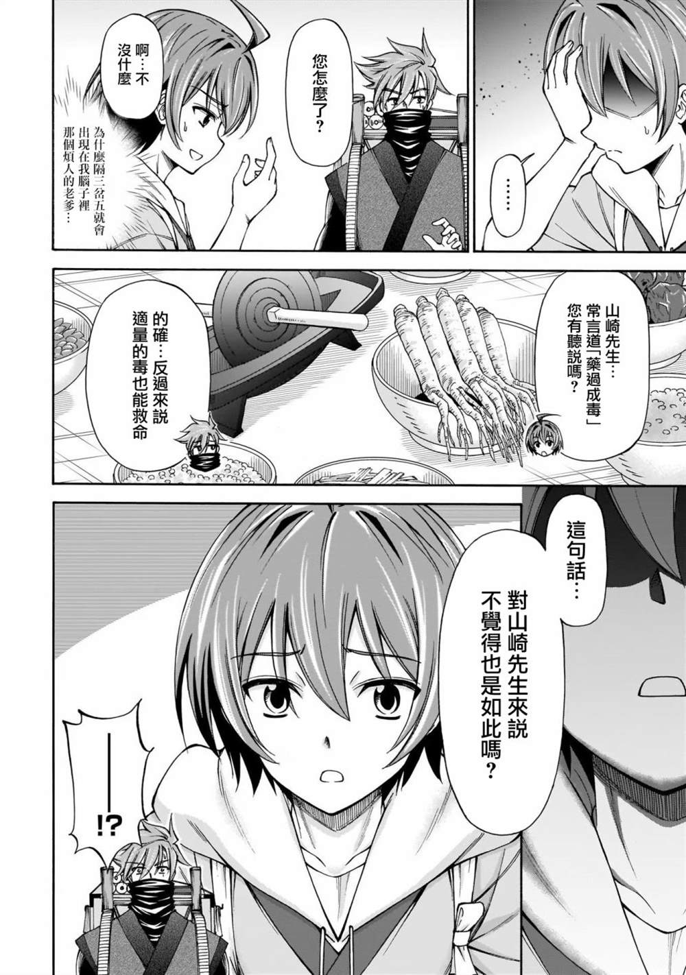 《新选组厨房日记》漫画最新章节第6话免费下拉式在线观看章节第【29】张图片